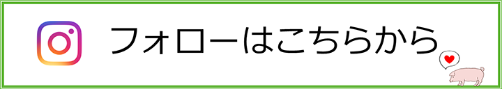 フォローはこちらから