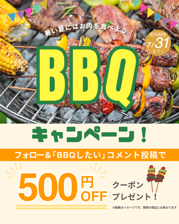 BBQイベント開催！