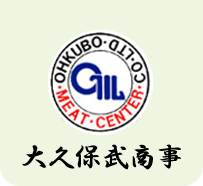 OKUBO MEAT CENTER大久保武商事